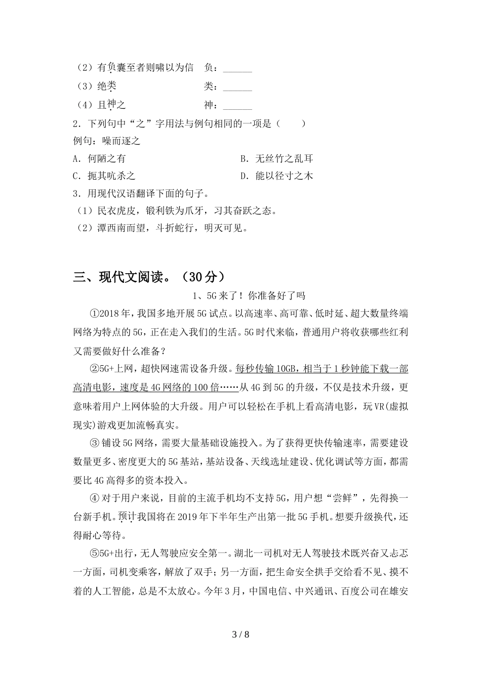 新人教版八年级语文上册期中考试卷及答案【一套】_第3页