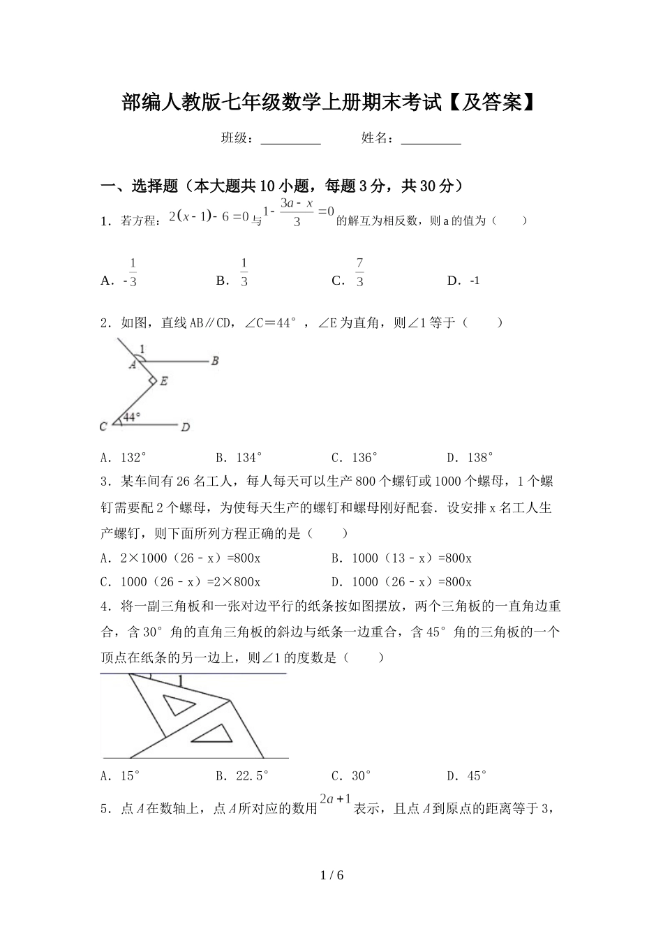 部编人教版七年级数学上册期末考试【及答案】_第1页