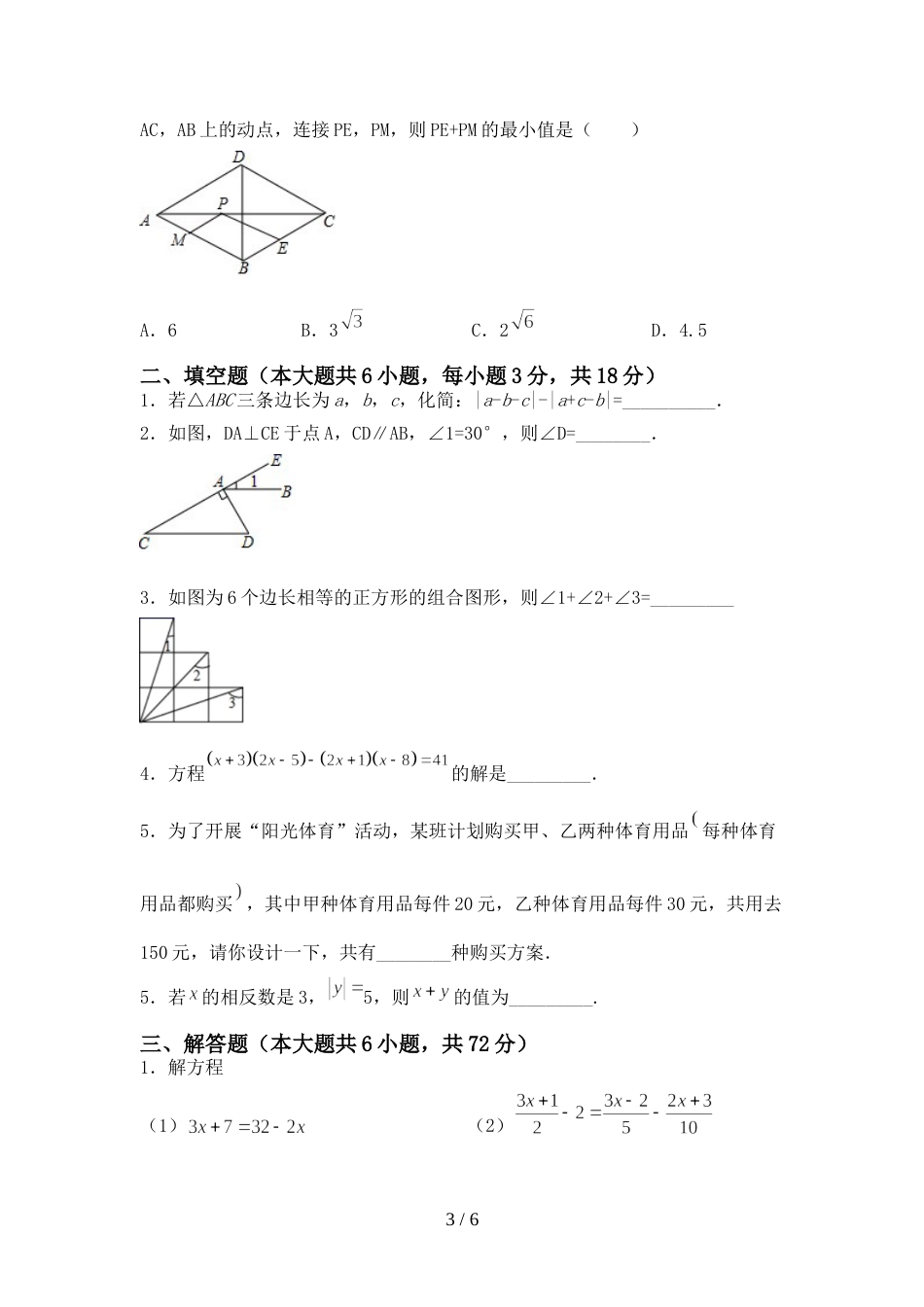 部编人教版七年级数学上册期末考试【及答案】_第3页