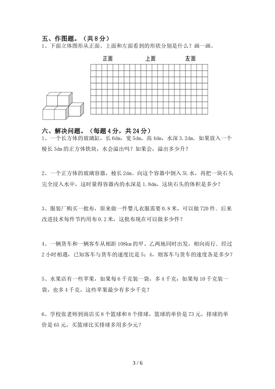 2022年五年级数学上册期末测试卷【带答案】_第3页