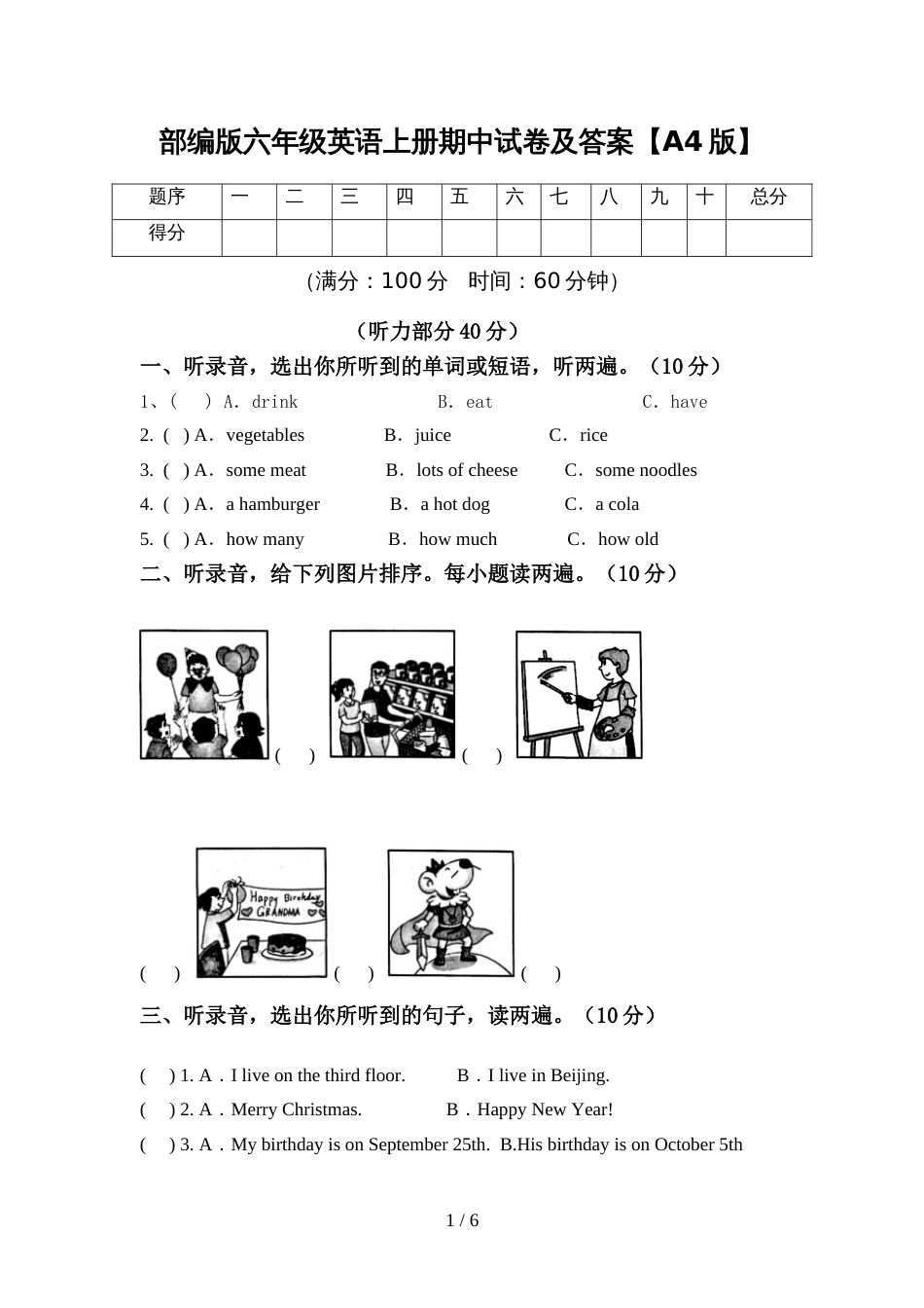 部编版六年级英语上册期中试卷及答案【A4版】_第1页