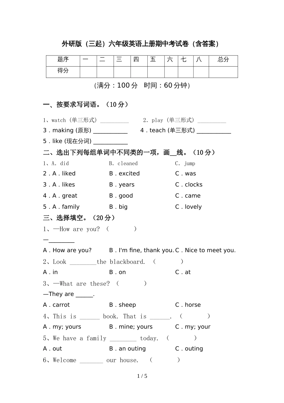 外研版(三起)六年级英语上册期中考试卷(含答案)_第1页