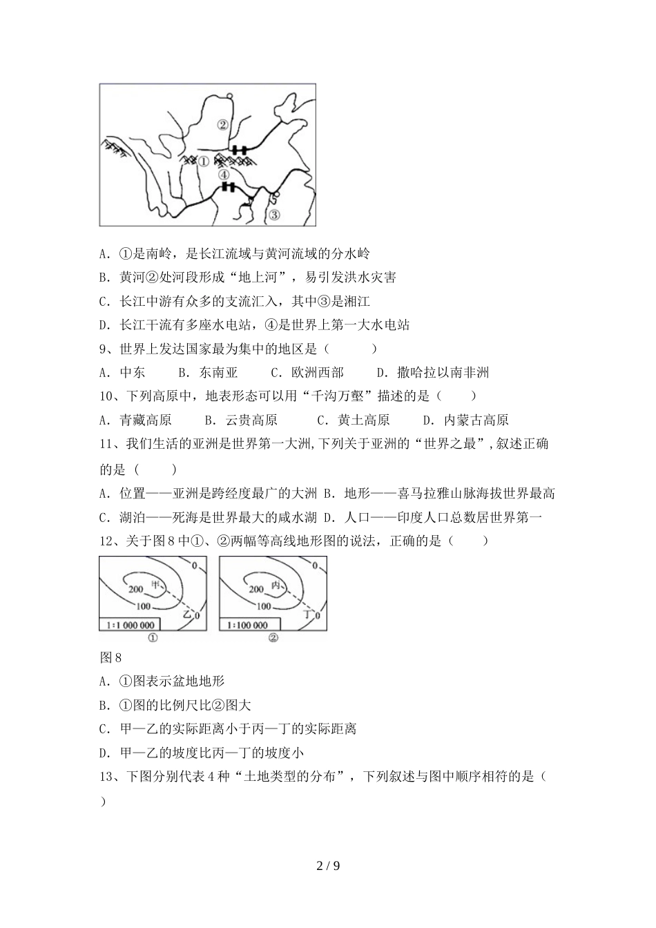 部编人教版八年级地理上册期末模拟考试【及答案】_第2页