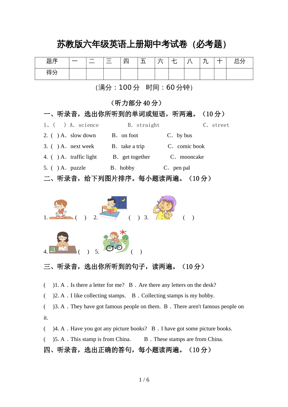 苏教版六年级英语上册期中考试卷(必考题)_第1页