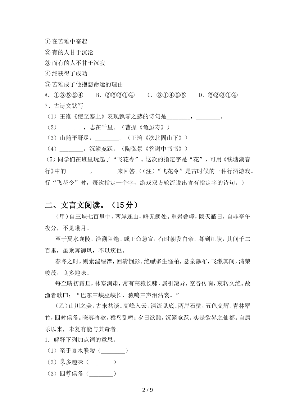 初中八年级语文上册期中模拟考试【附答案】_第2页