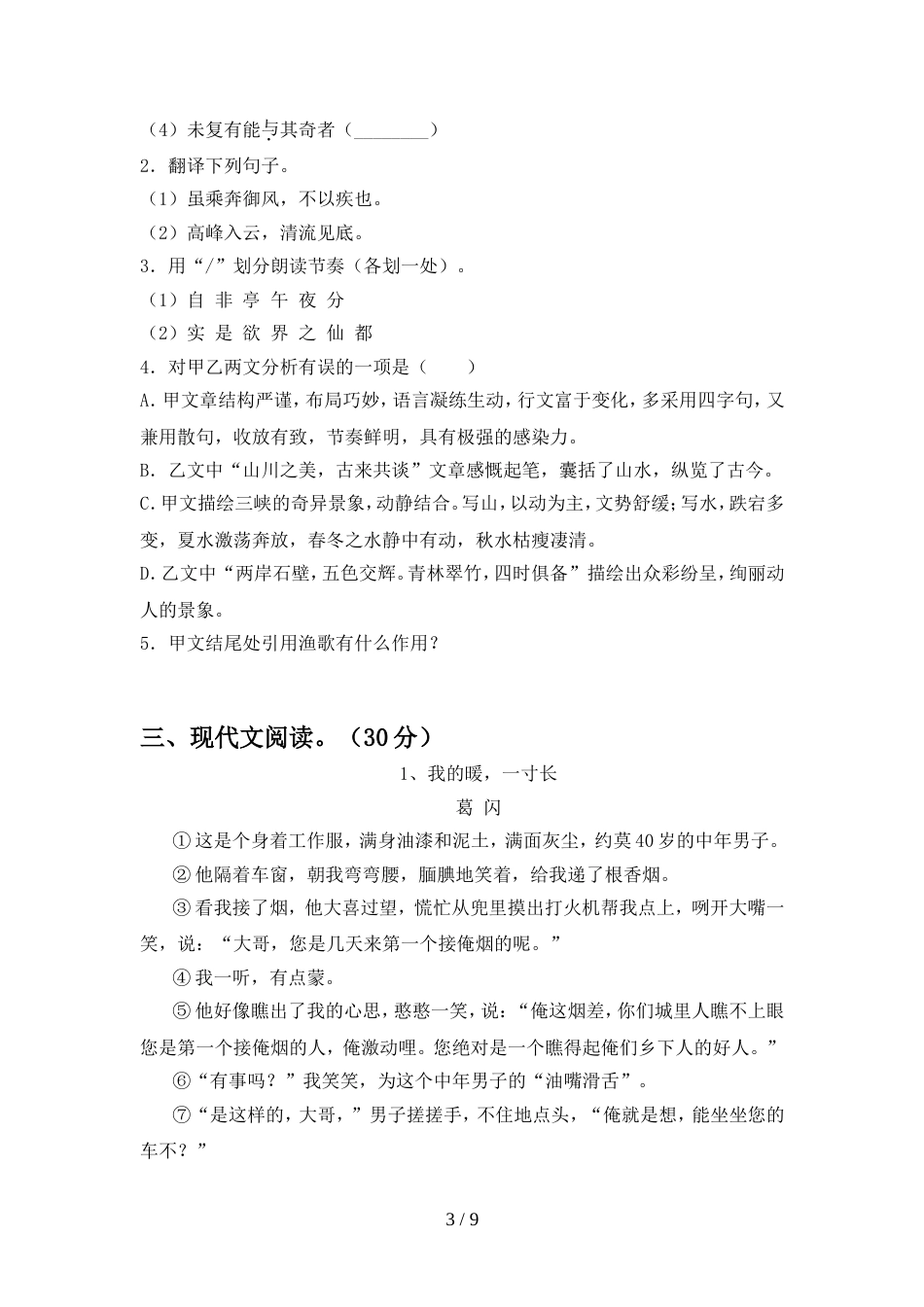 初中八年级语文上册期中模拟考试【附答案】_第3页