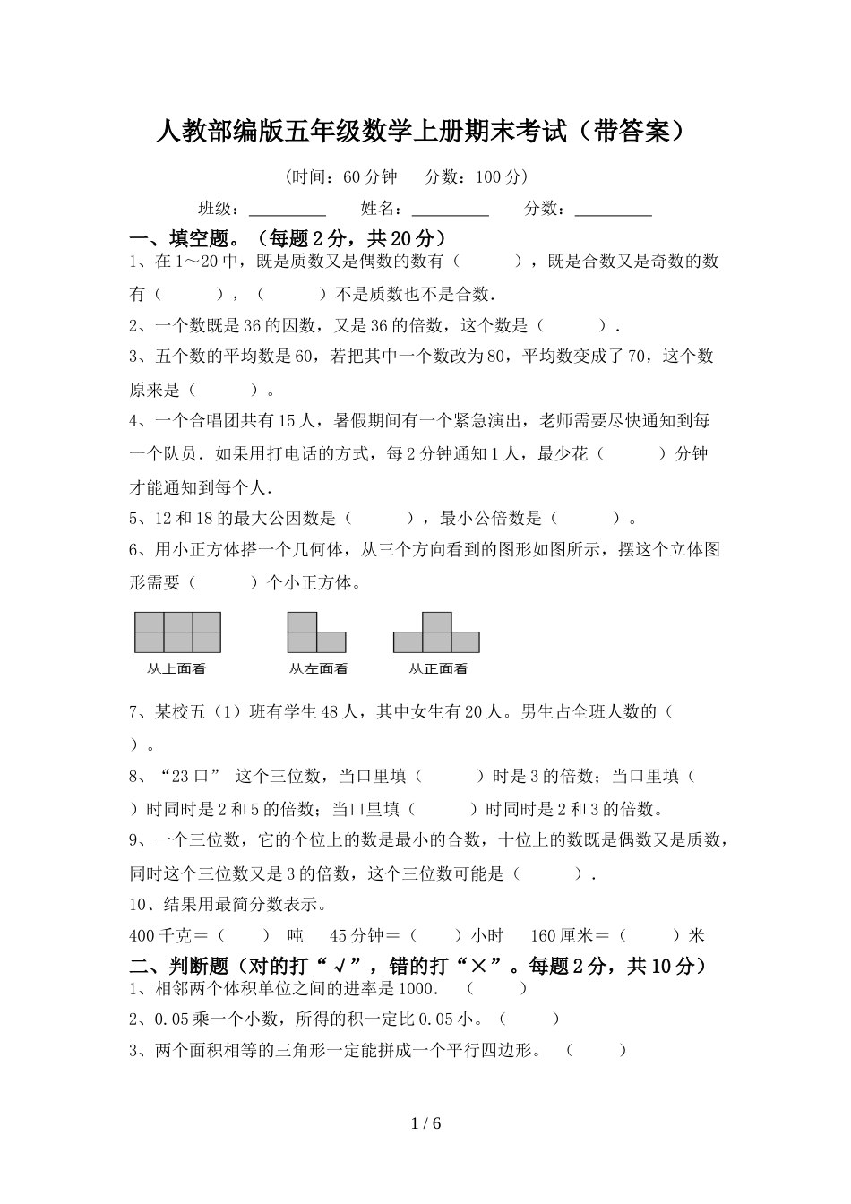 人教部编版五年级数学上册期末考试(带答案)_第1页