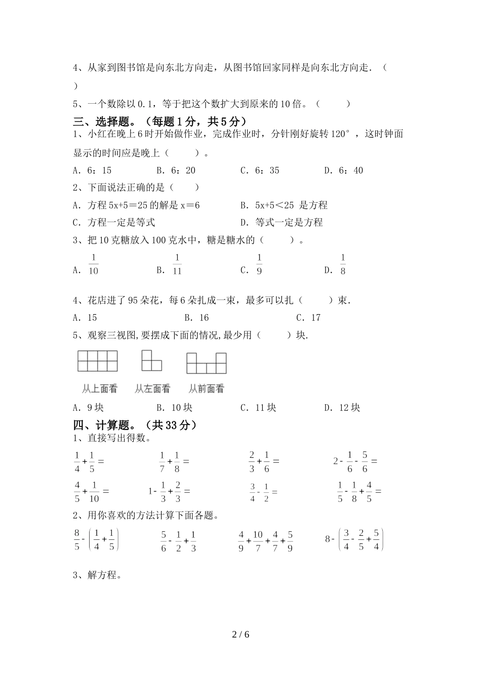 人教部编版五年级数学上册期末考试(带答案)_第2页