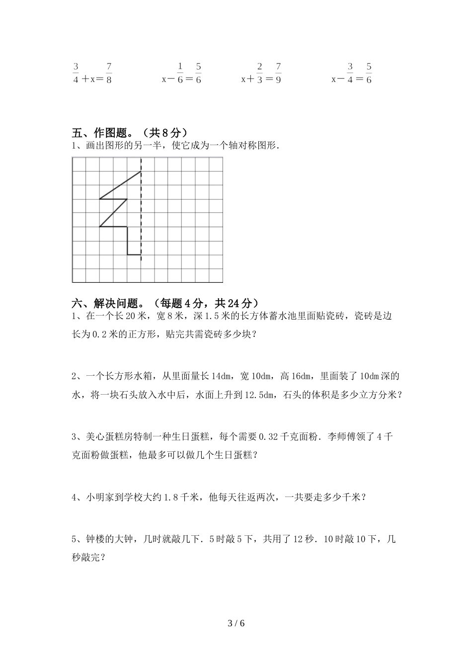 人教部编版五年级数学上册期末考试(带答案)_第3页