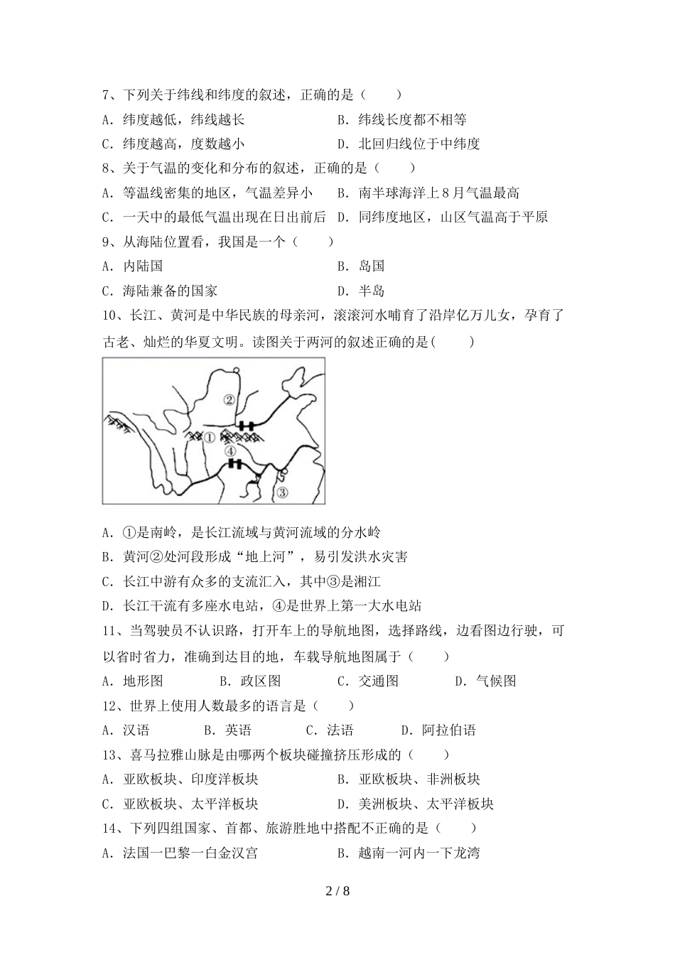 2023年人教版九年级地理上册期末考试卷(参考答案)_第2页