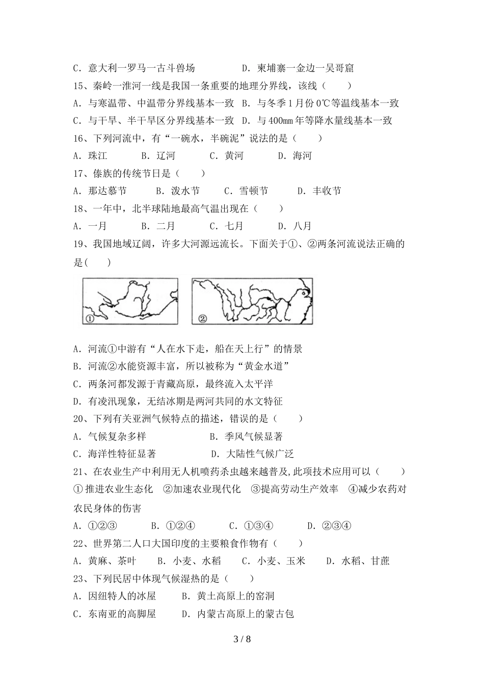 2023年人教版九年级地理上册期末考试卷(参考答案)_第3页