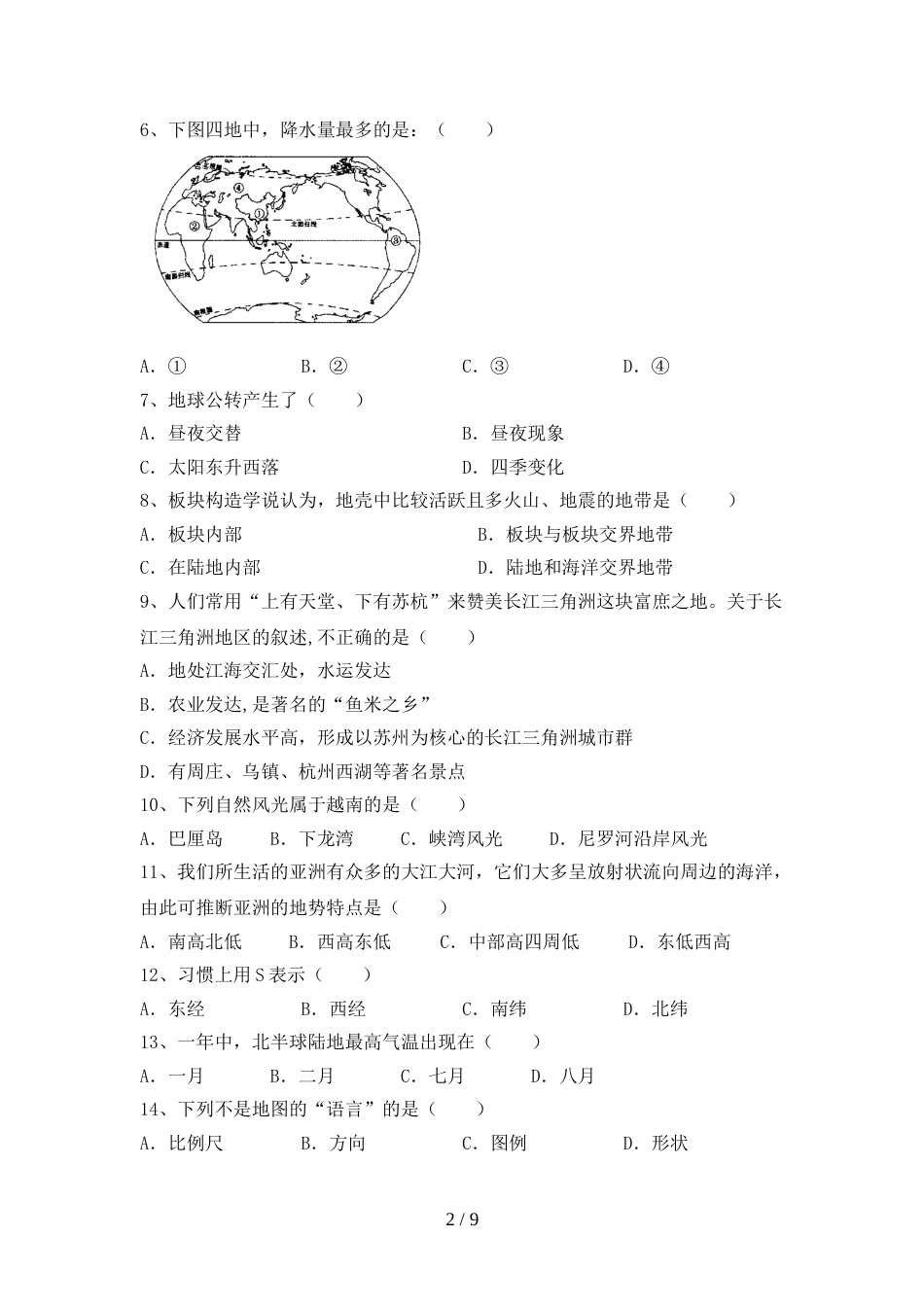 2023年人教版地理九年级上册期末考试及答案【精品】_第2页