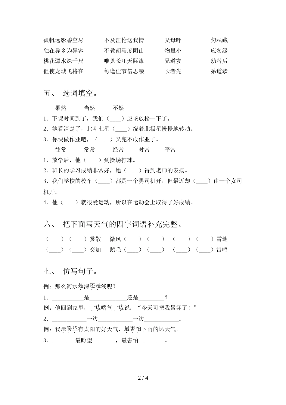 2022年部编版二年级语文上册期中测试卷及答案【审定版】_第2页