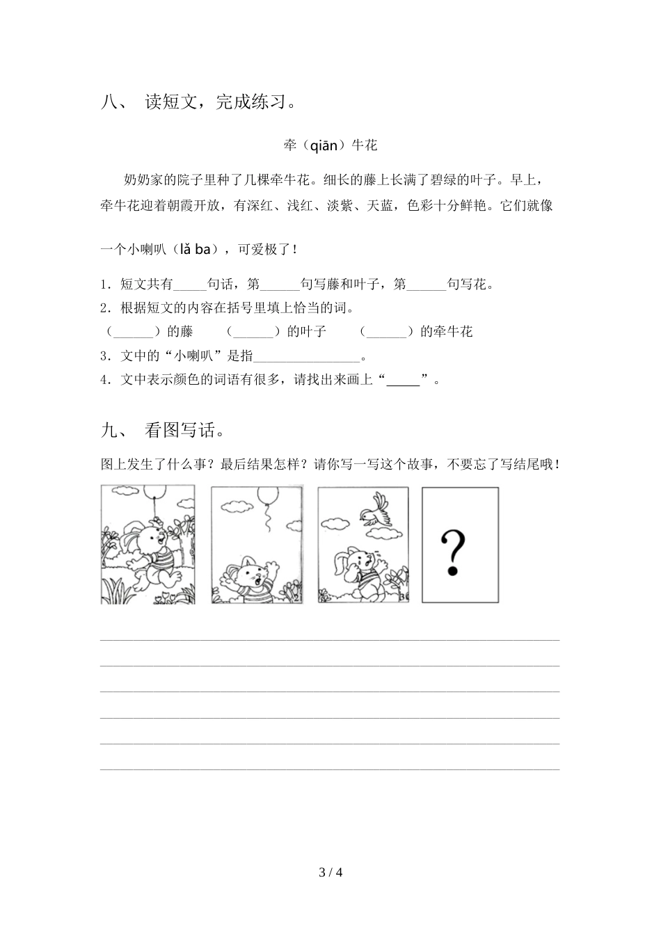 2022年部编版二年级语文上册期中测试卷及答案【审定版】_第3页