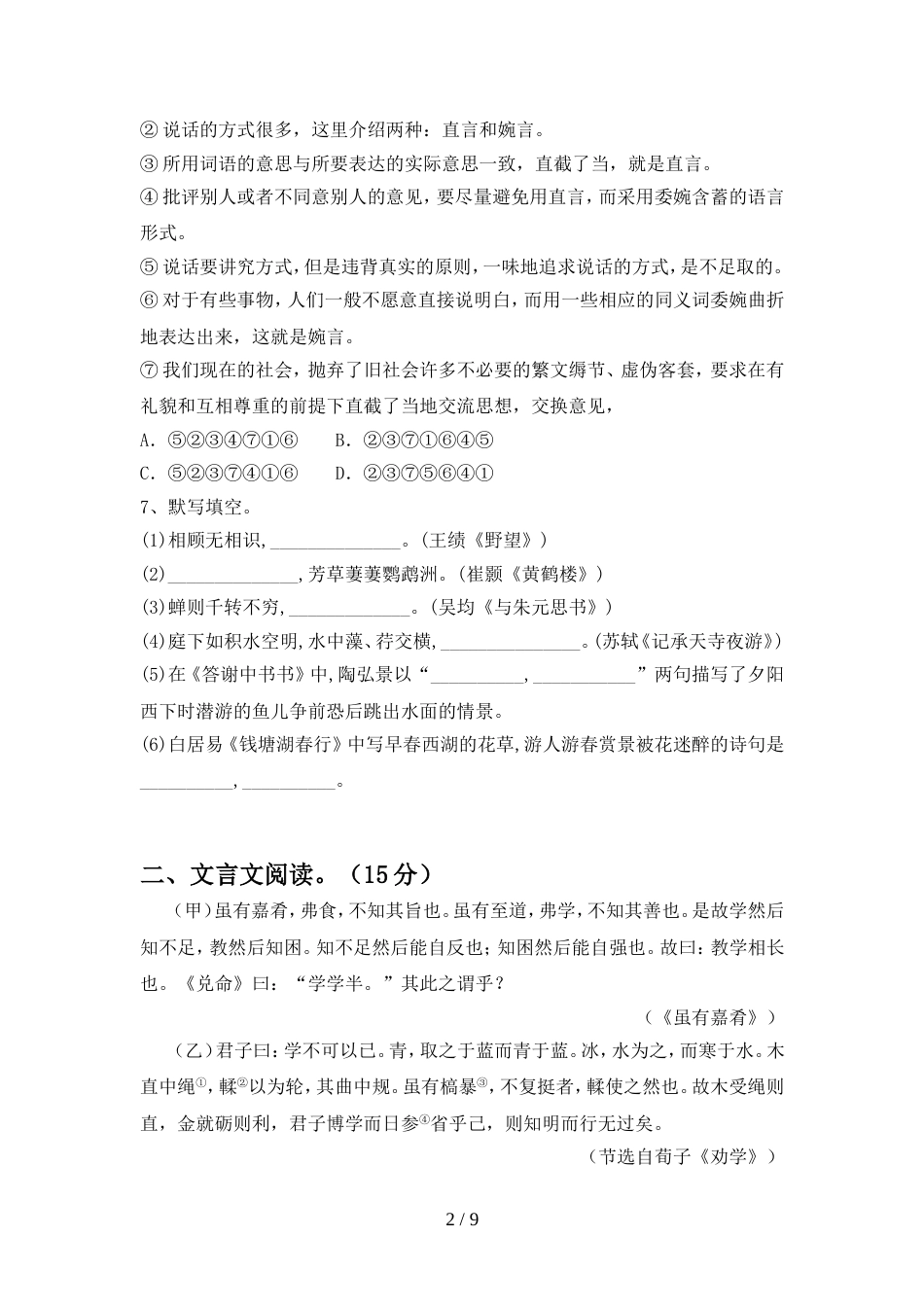部编人教版八年级语文上册期中试卷【参考答案】_第2页