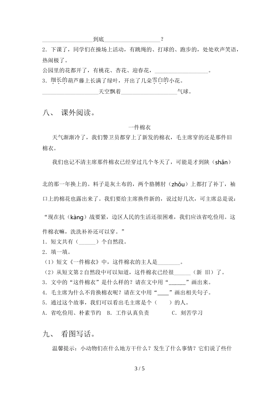 部编版2022年二年级语文上册期中试卷附答案_第3页