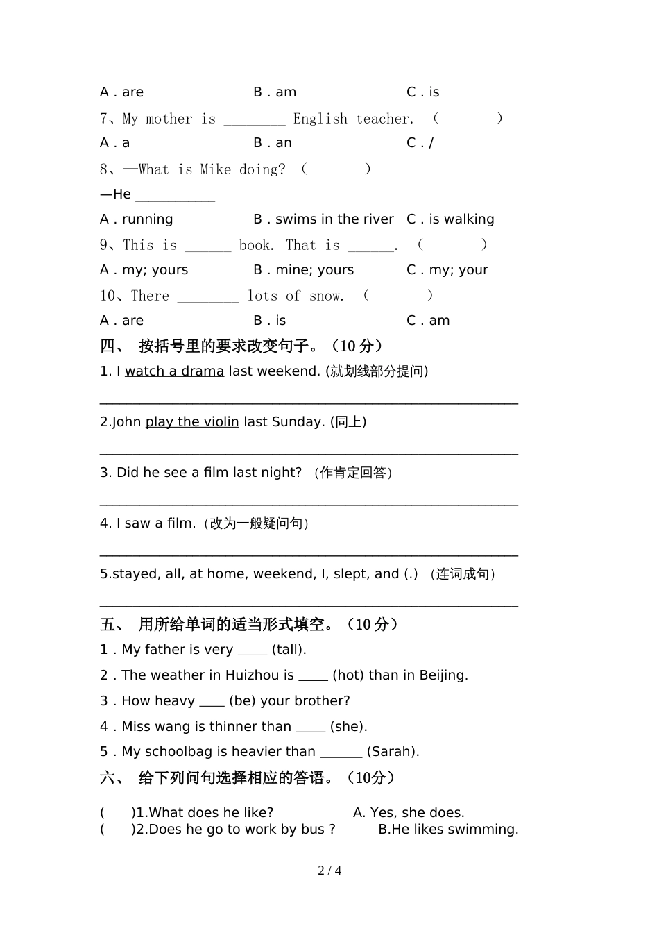 2021—2022年人教版六年级英语上册期中测试卷及答案【推荐】_第2页