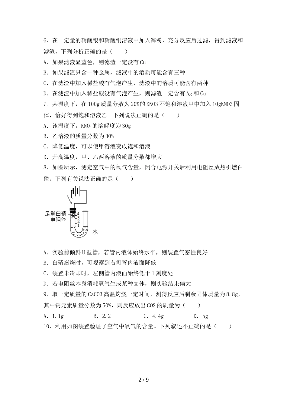 人教版2023年九年级化学上册期末模拟考试加答案_第2页