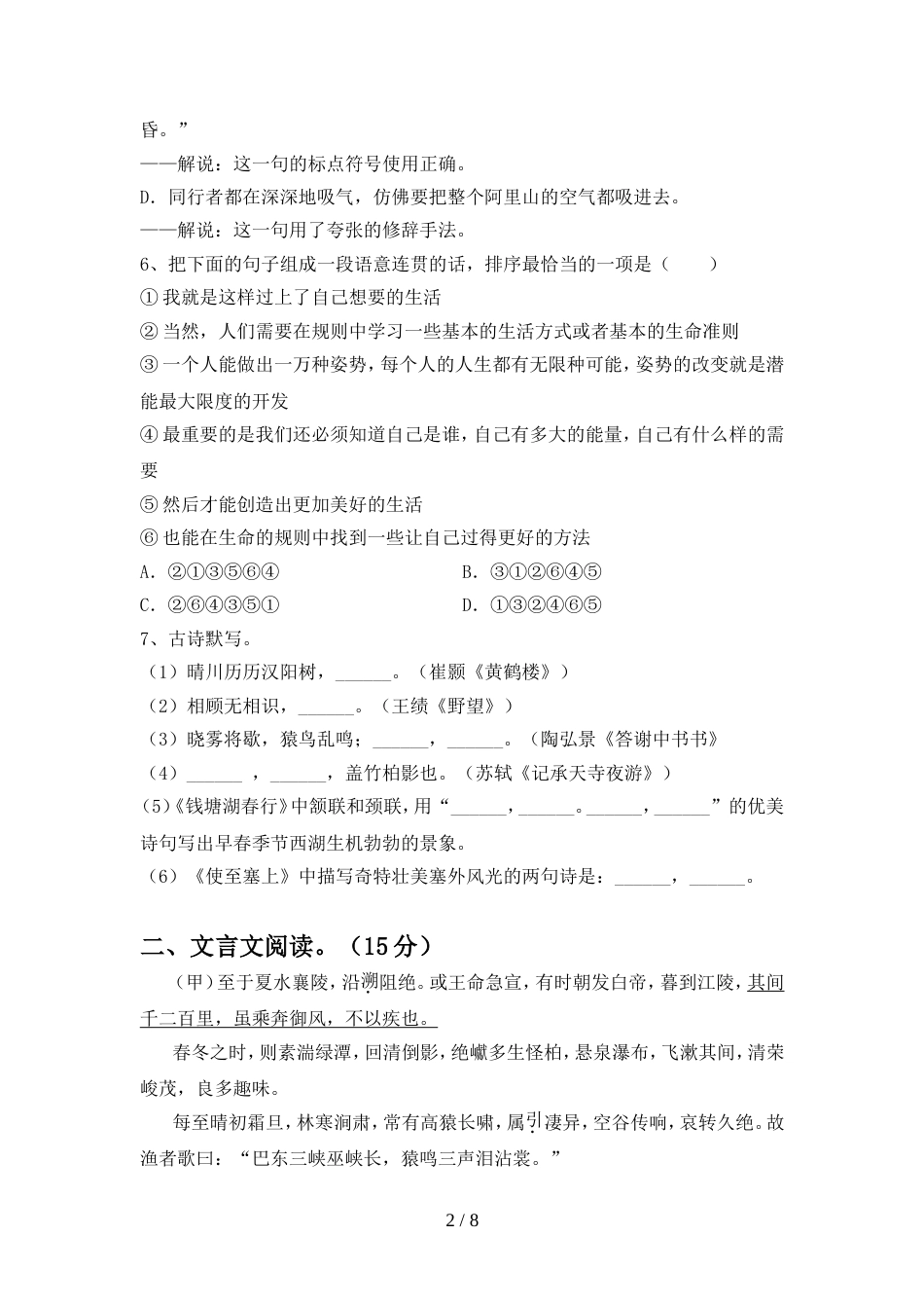 人教版八年级语文上册期中考试题及答案【汇总】_第2页