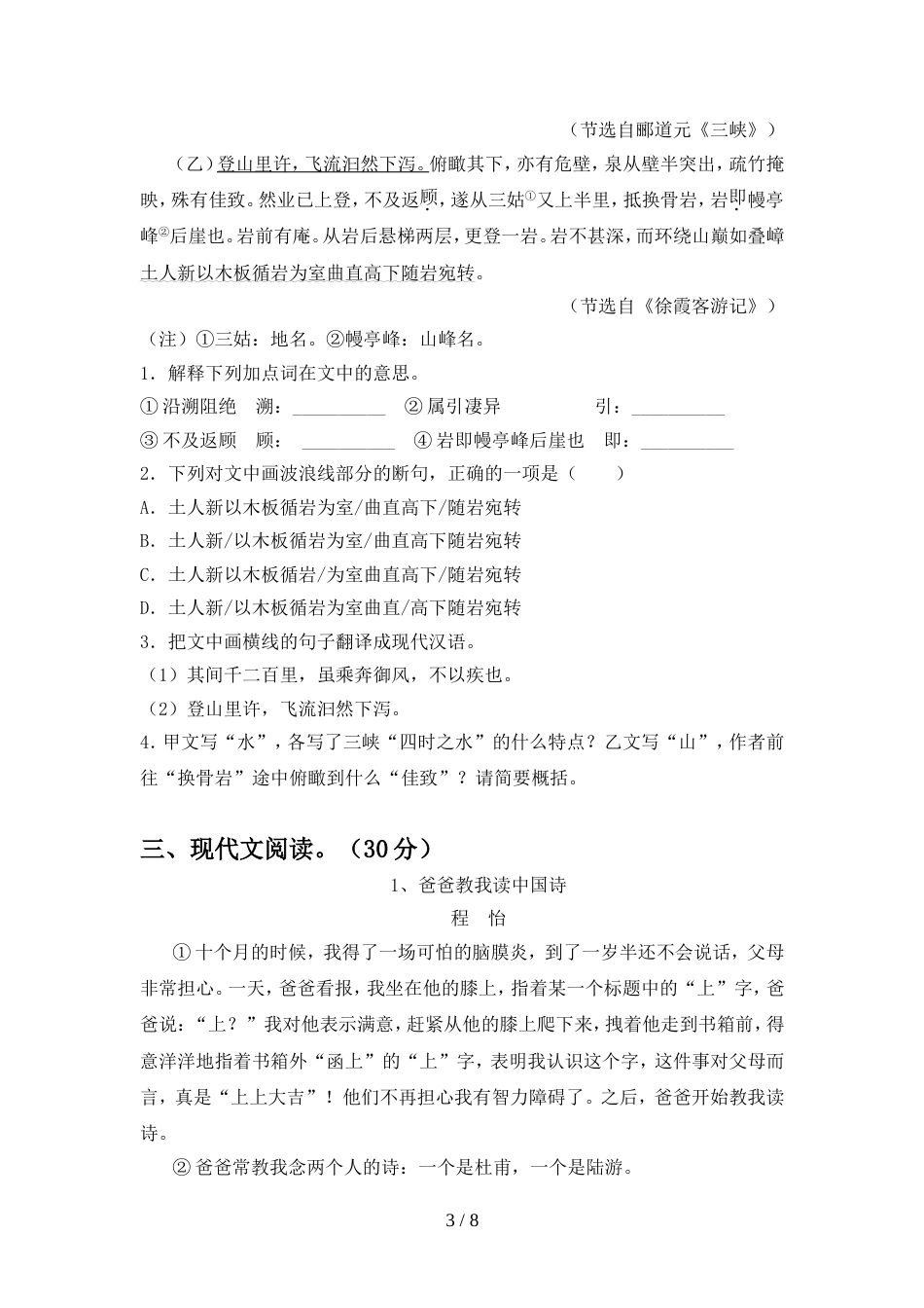 人教版八年级语文上册期中考试题及答案【汇总】_第3页