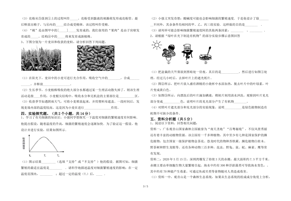 苏教版七年级《生物》上册期末试卷及答案【可打印】_第3页