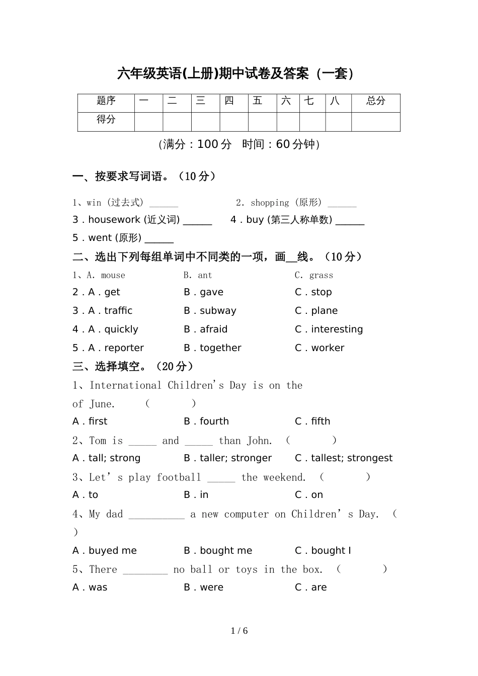 六年级英语(上册)期中试卷及答案(一套)_第1页