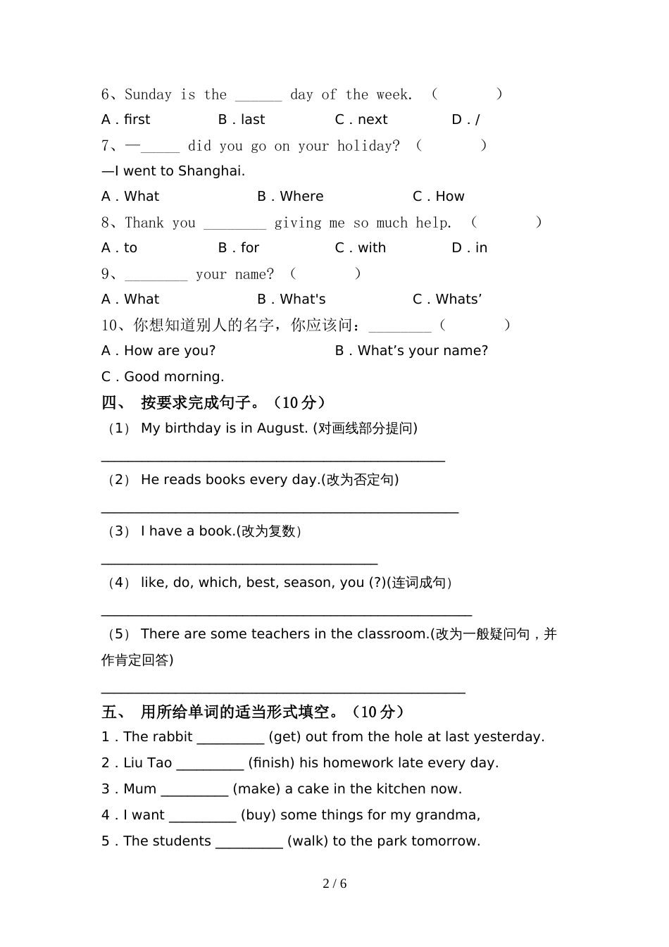 六年级英语(上册)期中试卷及答案(一套)_第2页
