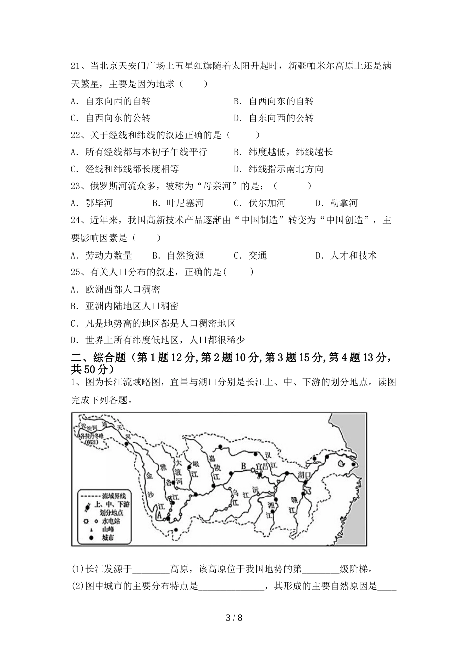 2022—2023年人教版八年级地理上册期末试卷及答案【完美版】_第3页