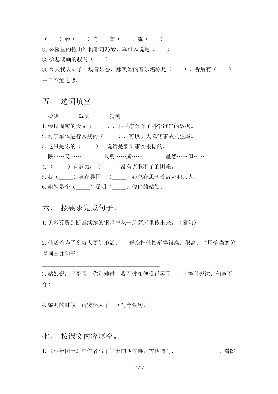 2021—2022年人教版六年级语文上册期末考试及答案【各版本】_第2页