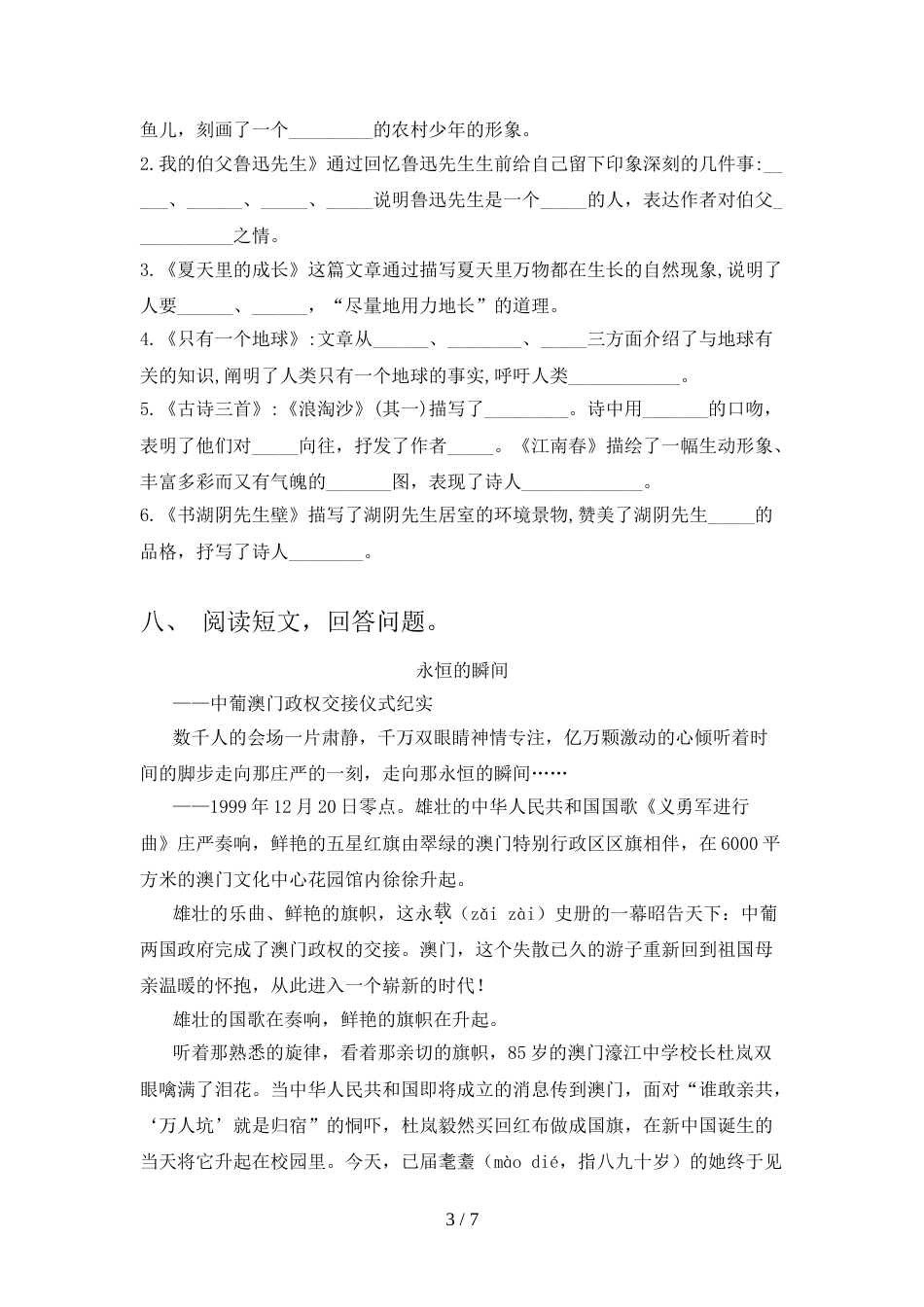 2021—2022年人教版六年级语文上册期末考试及答案【各版本】_第3页