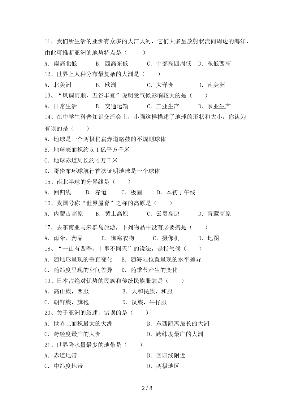 人教部编版七年级地理(上册)期末阶段检测及答案_第2页