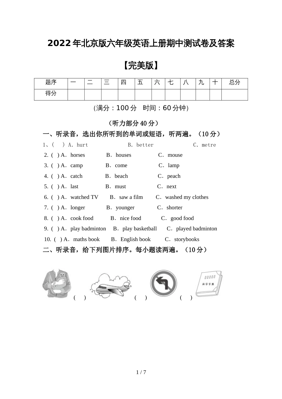 2022年北京版六年级英语上册期中测试卷及答案【完美版】_第1页