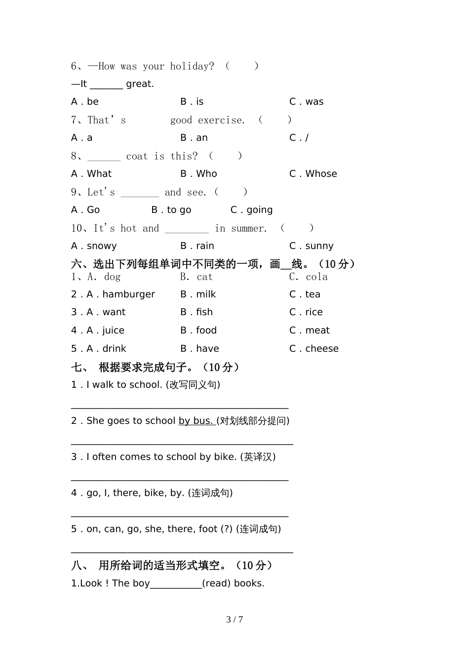 2022年北京版六年级英语上册期中测试卷及答案【完美版】_第3页