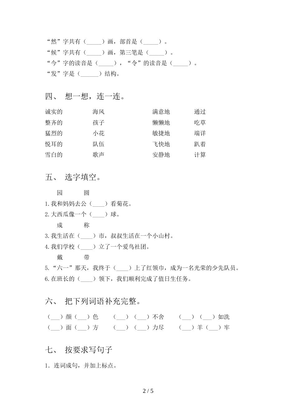 人教部编版二年级语文上册期中考试及答案(1)_第2页