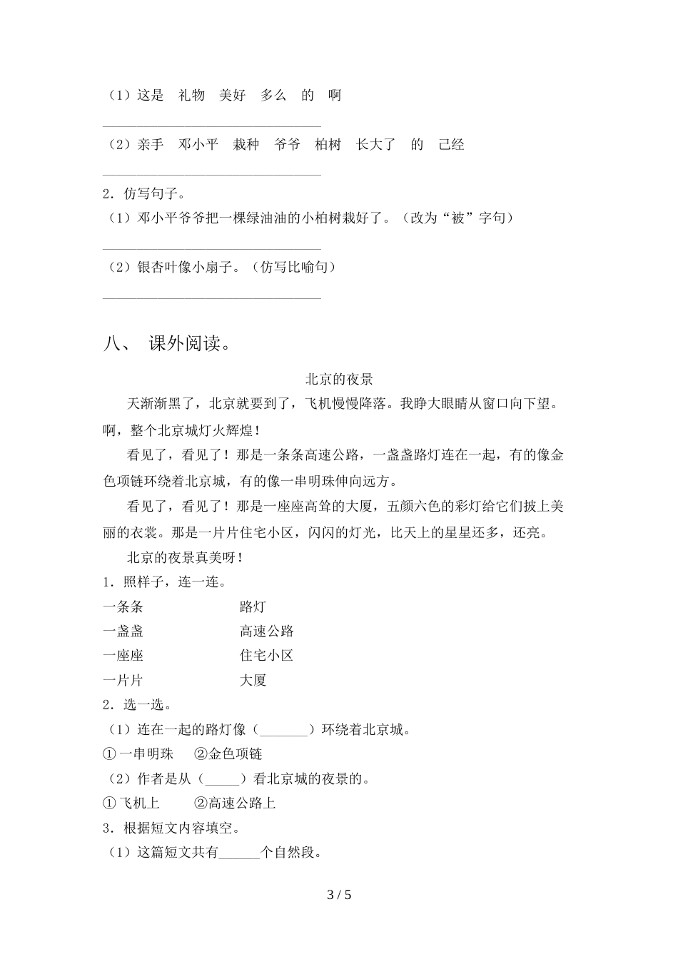 人教部编版二年级语文上册期中考试及答案(1)_第3页