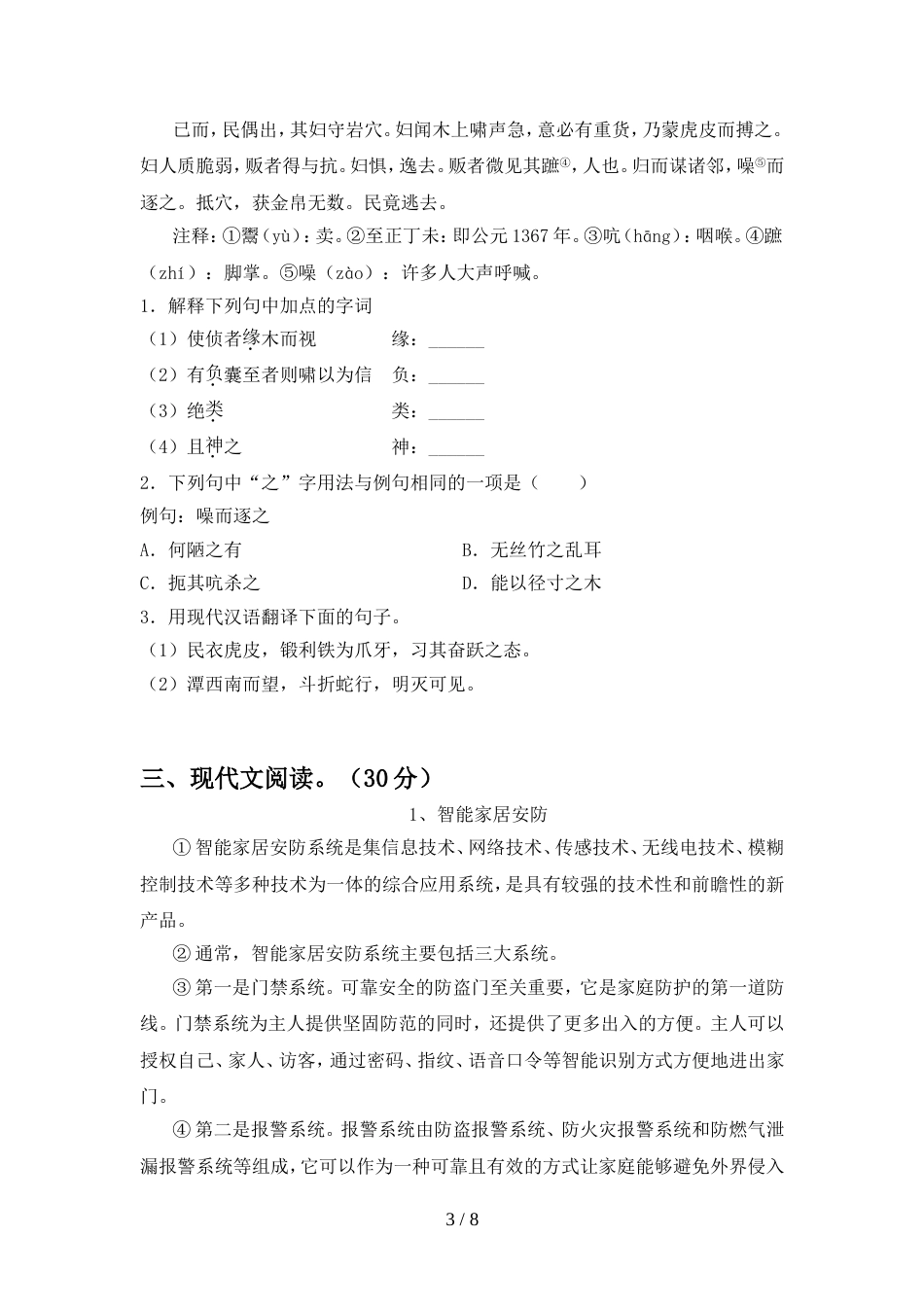 新人教版八年级语文上册期中测试卷_第3页