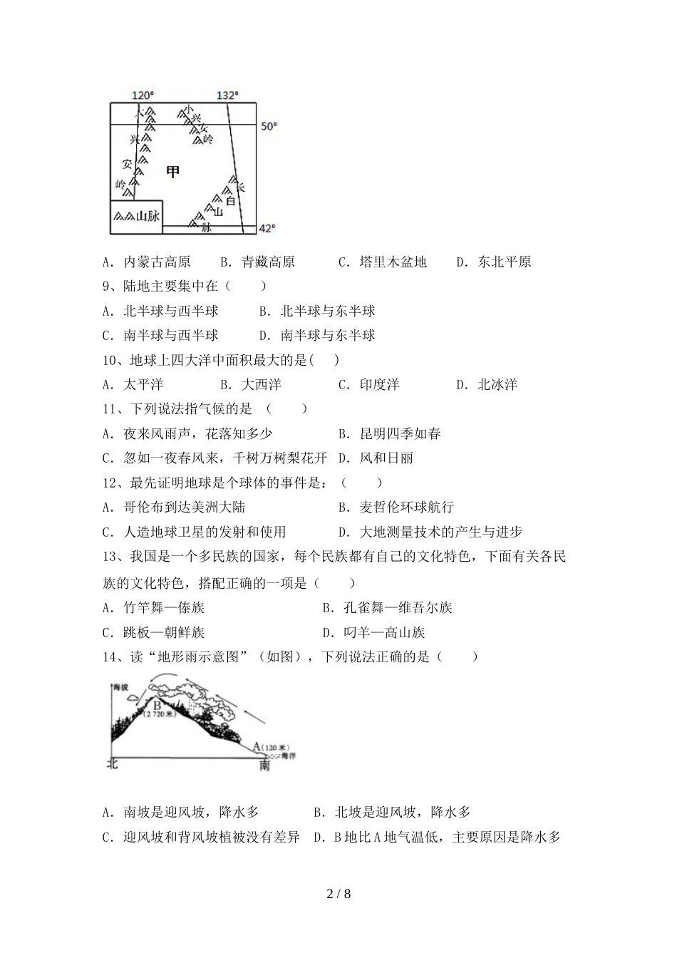 2023年人教版七年级地理上册期末测试卷(真题)_第2页