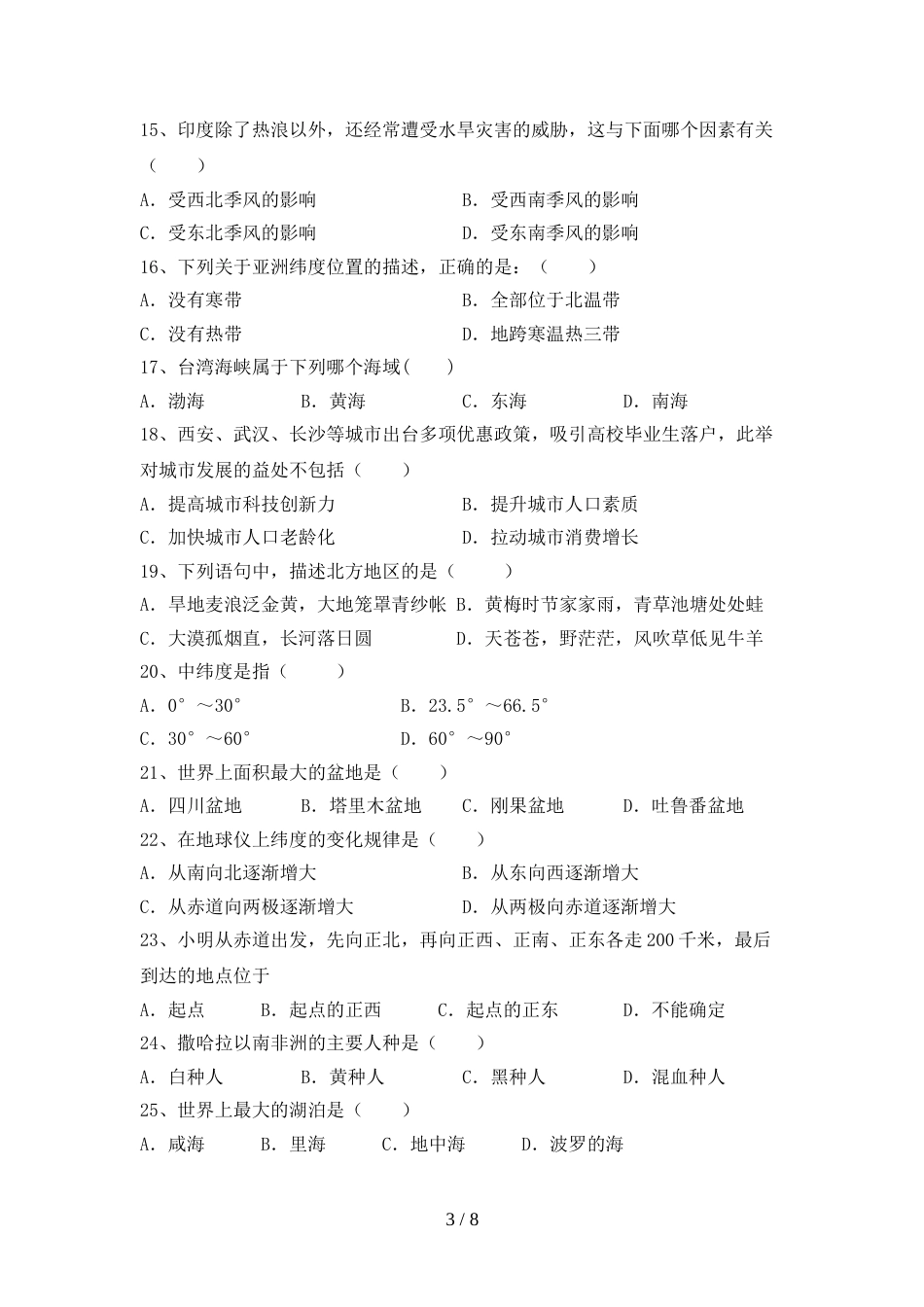 2023年人教版七年级地理上册期末测试卷(真题)_第3页