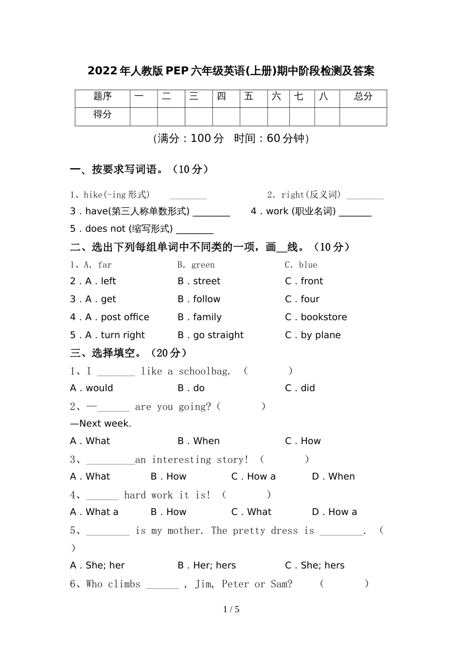 2022年人教版PEP六年级英语(上册)期中阶段检测及答案_第1页