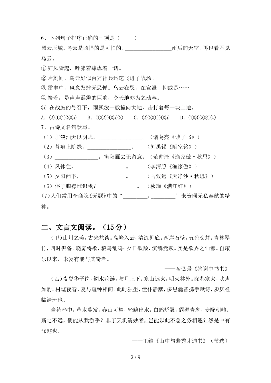 人教版八年级语文上册期中测试卷及答案【1套】_第2页