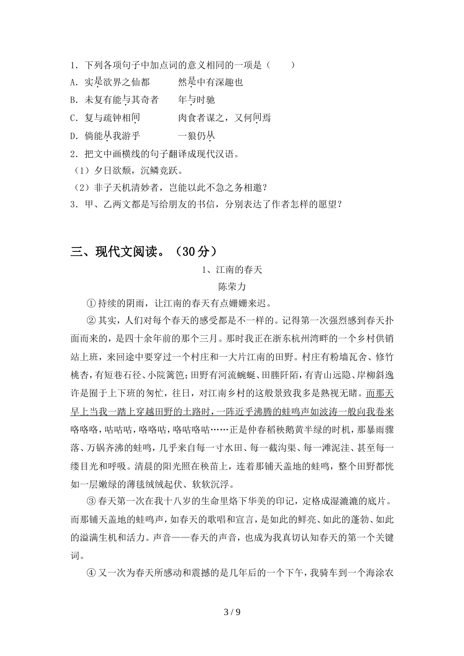 人教版八年级语文上册期中测试卷及答案【1套】_第3页