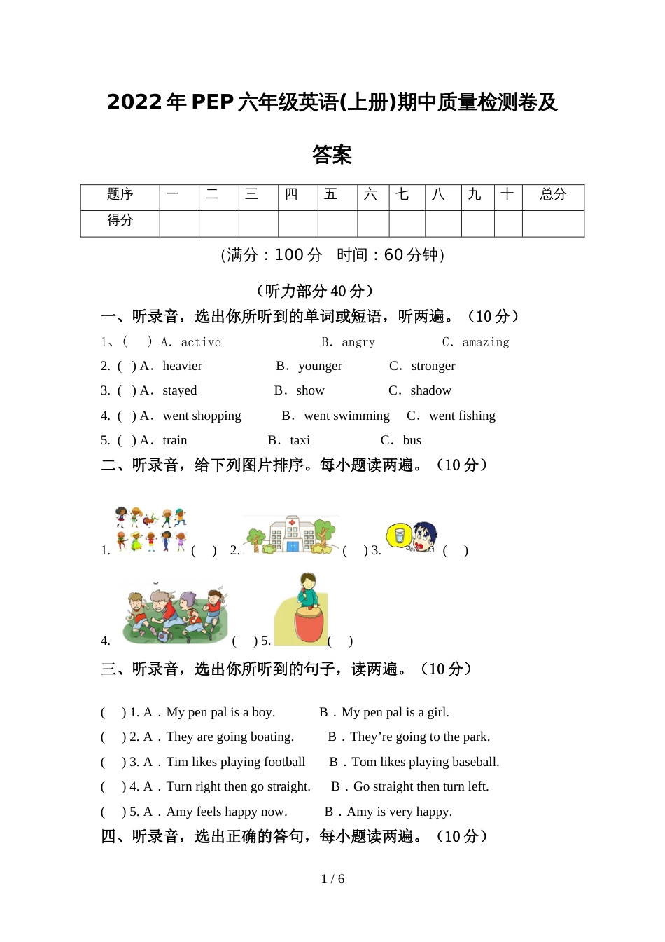 2022年PEP六年级英语(上册)期中质量检测卷及答案_第1页
