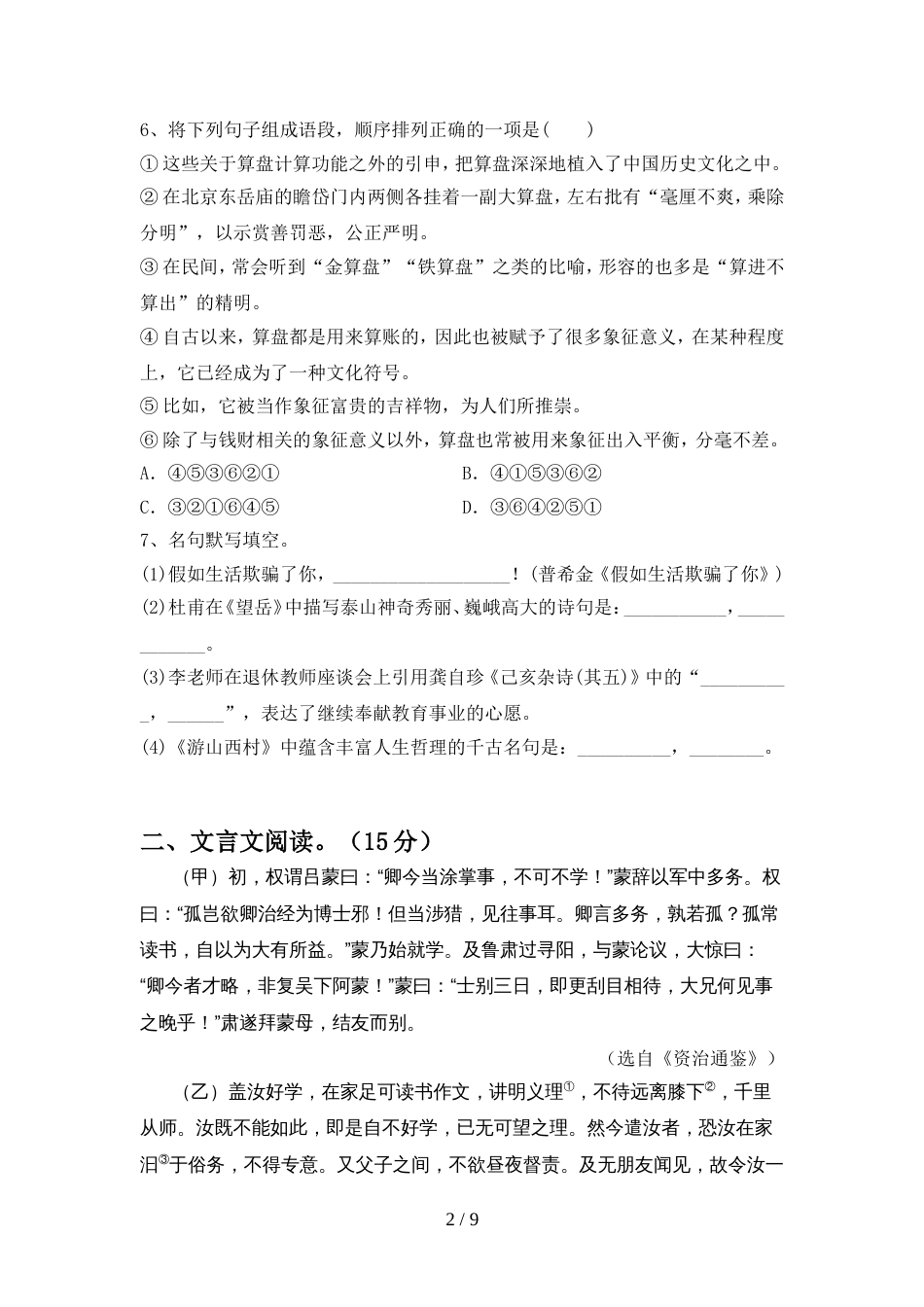 2022年人教版七年级语文上册期中强化训练_第2页