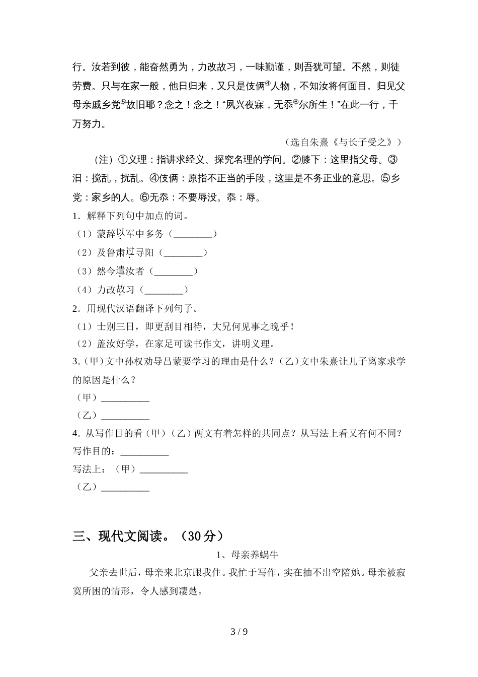 2022年人教版七年级语文上册期中强化训练_第3页