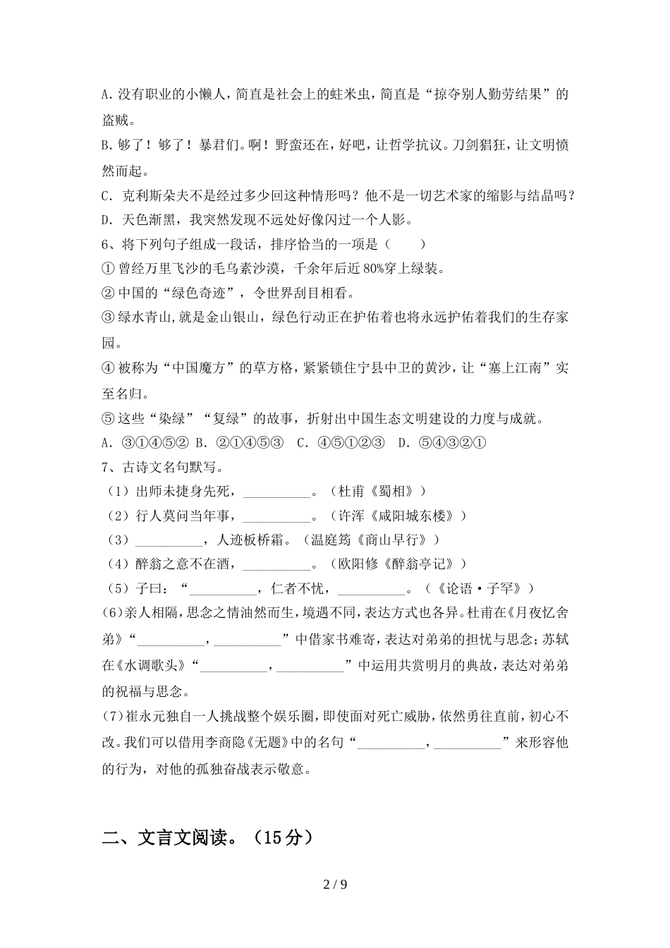2022年部编版九年级语文上册期中试卷(带答案)_第2页