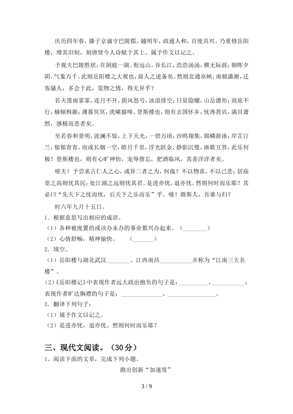2022年部编版九年级语文上册期中试卷(带答案)_第3页