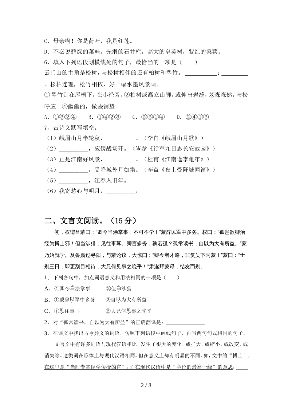 七年级语文上册期中测试卷(完整版)_第2页