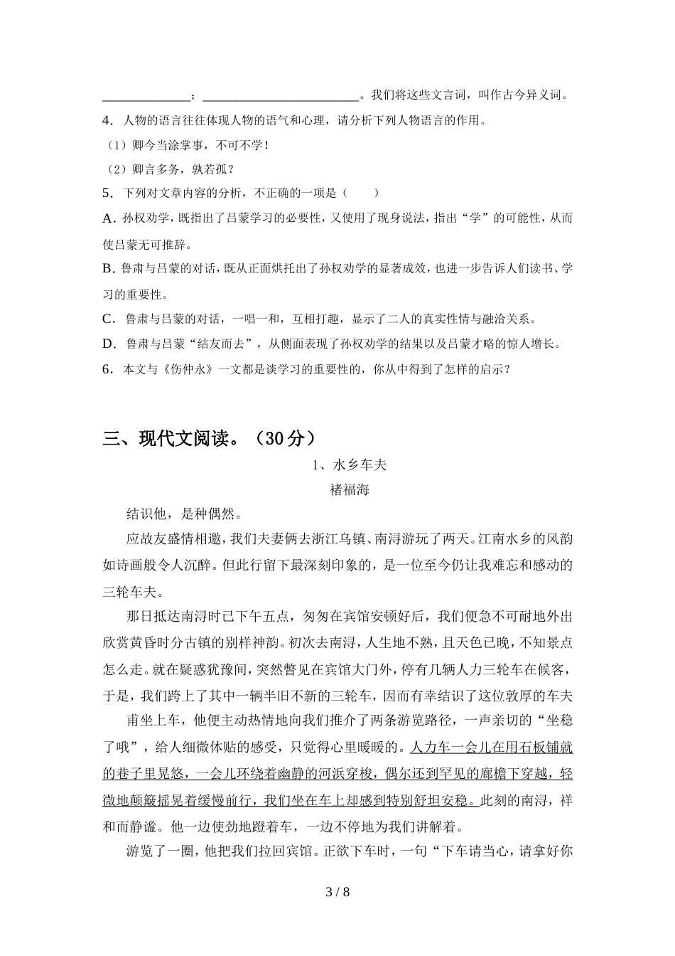 七年级语文上册期中测试卷(完整版)_第3页