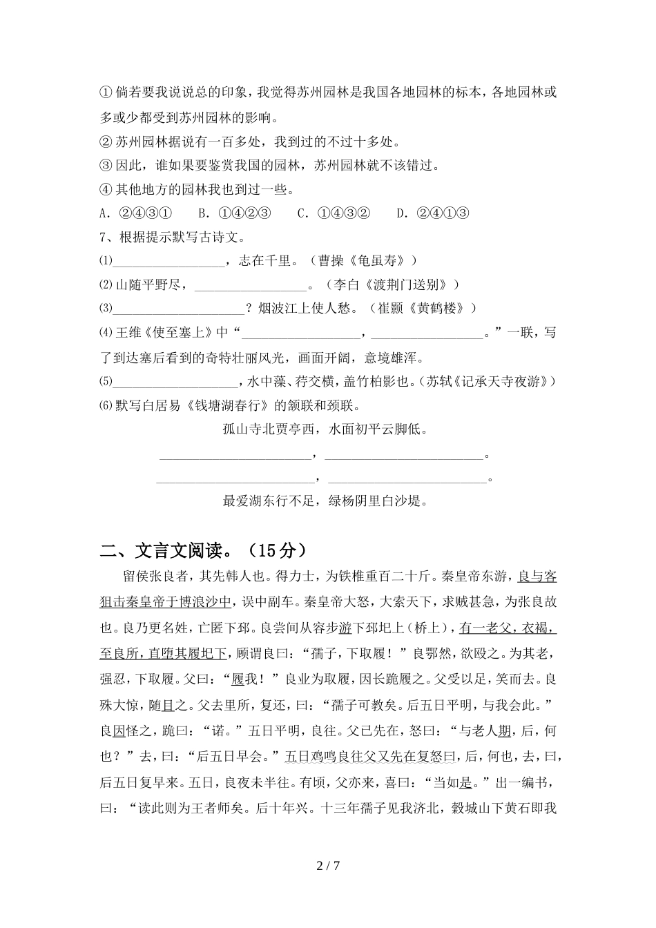 八年级语文上册期中测试卷【含答案】_第2页