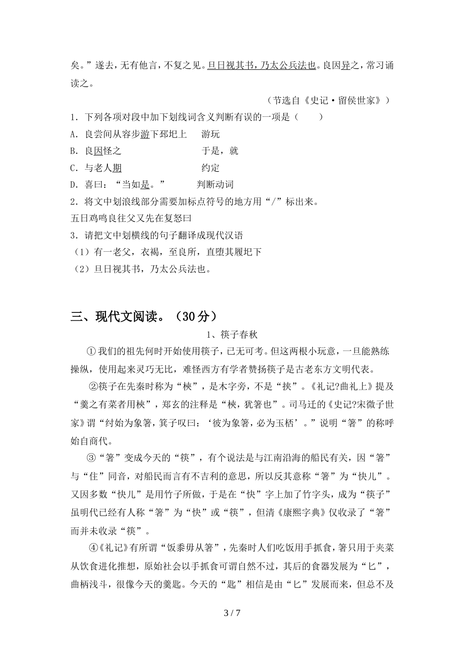 八年级语文上册期中测试卷【含答案】_第3页